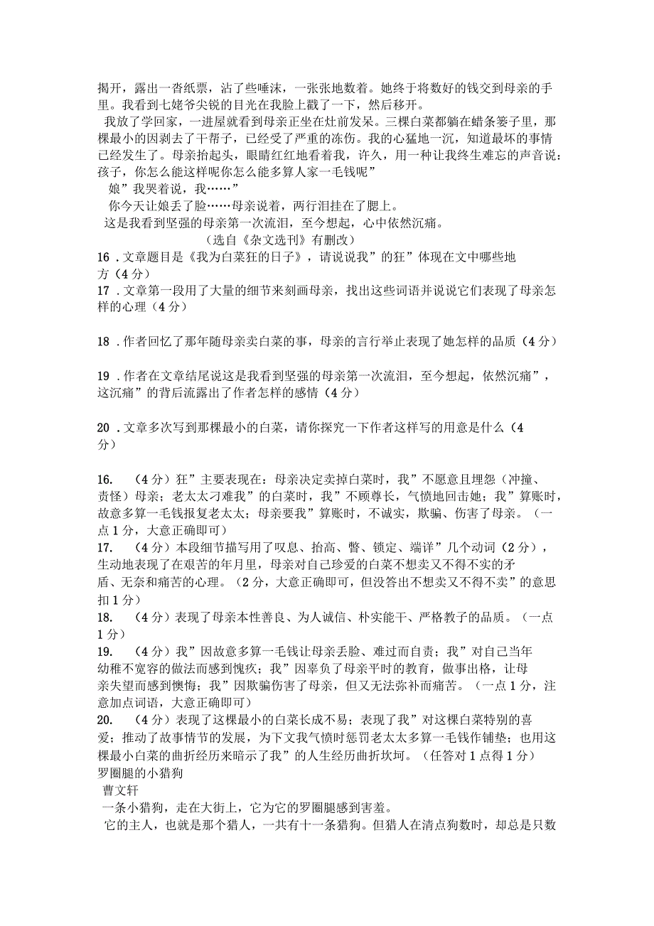 记叙文阅读练习及答案_第2页