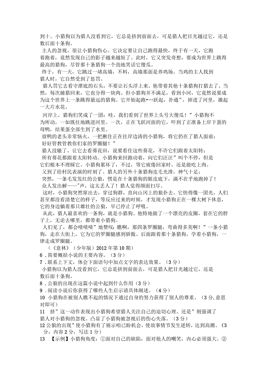 记叙文阅读练习及答案_第3页