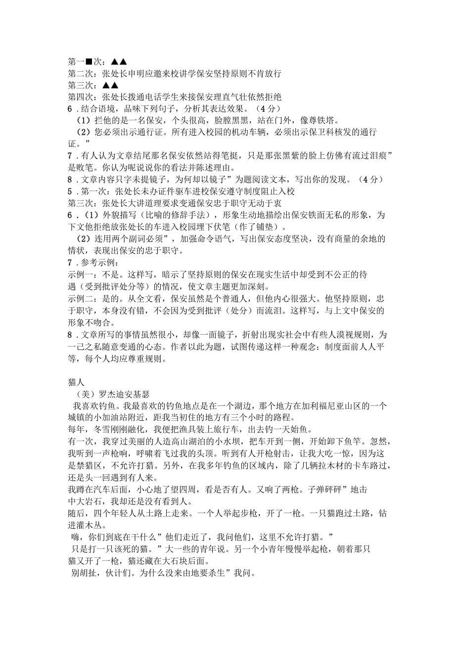 记叙文阅读练习及答案_第5页