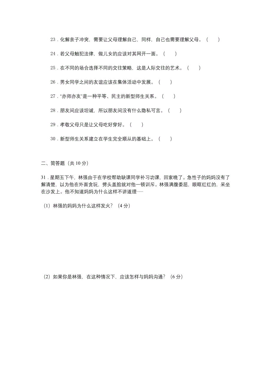 初二上思想品德期中考试卷_第5页