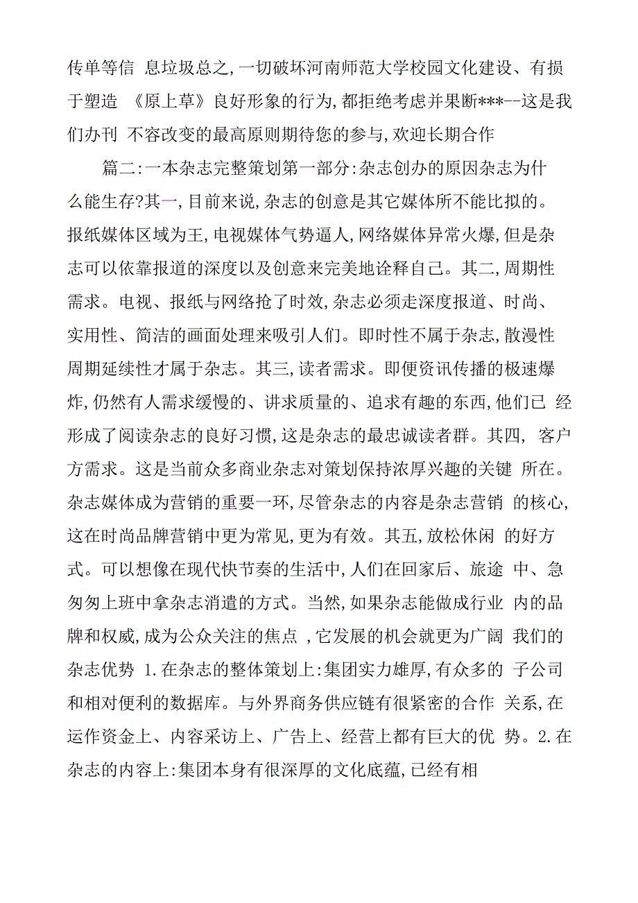 杂志栏目策划方案_第4页