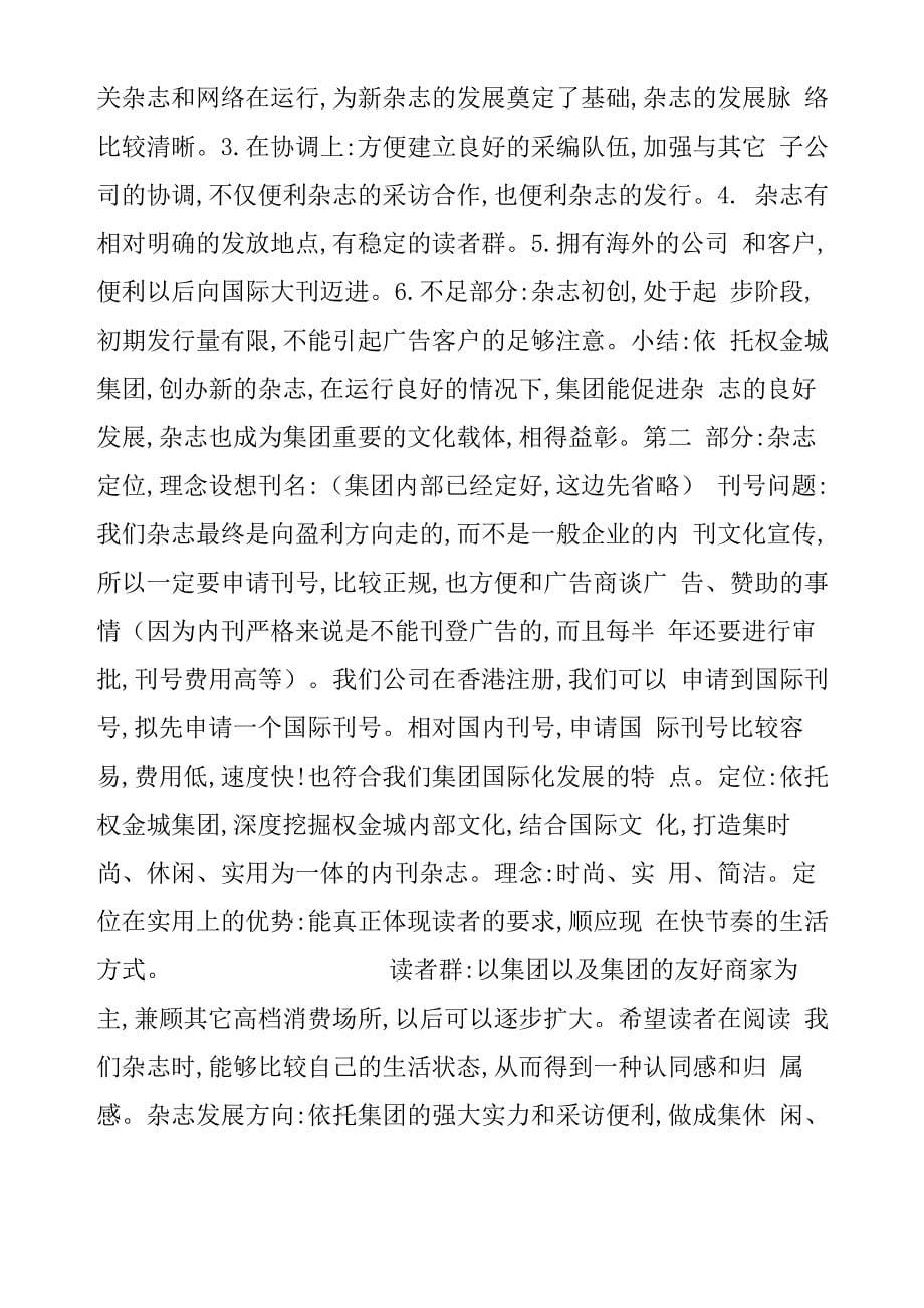 杂志栏目策划方案_第5页