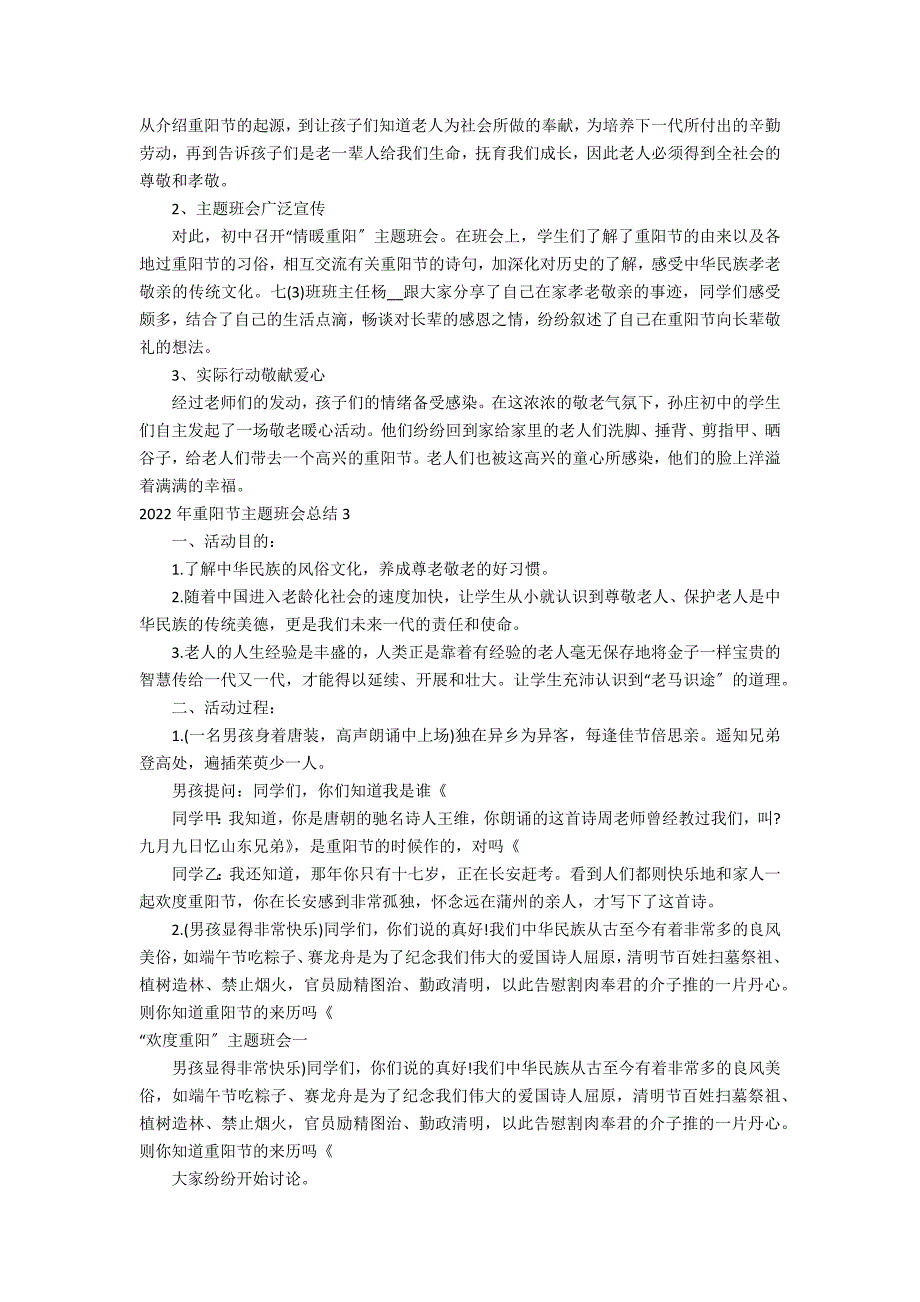 2022年重阳节主题班会总结3篇 小学重阳节主题班会总结_第2页