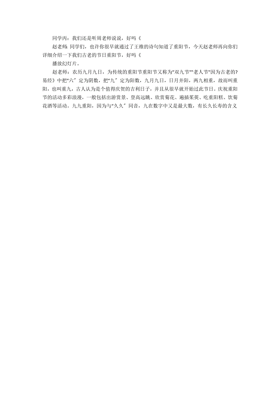 2022年重阳节主题班会总结3篇 小学重阳节主题班会总结_第3页