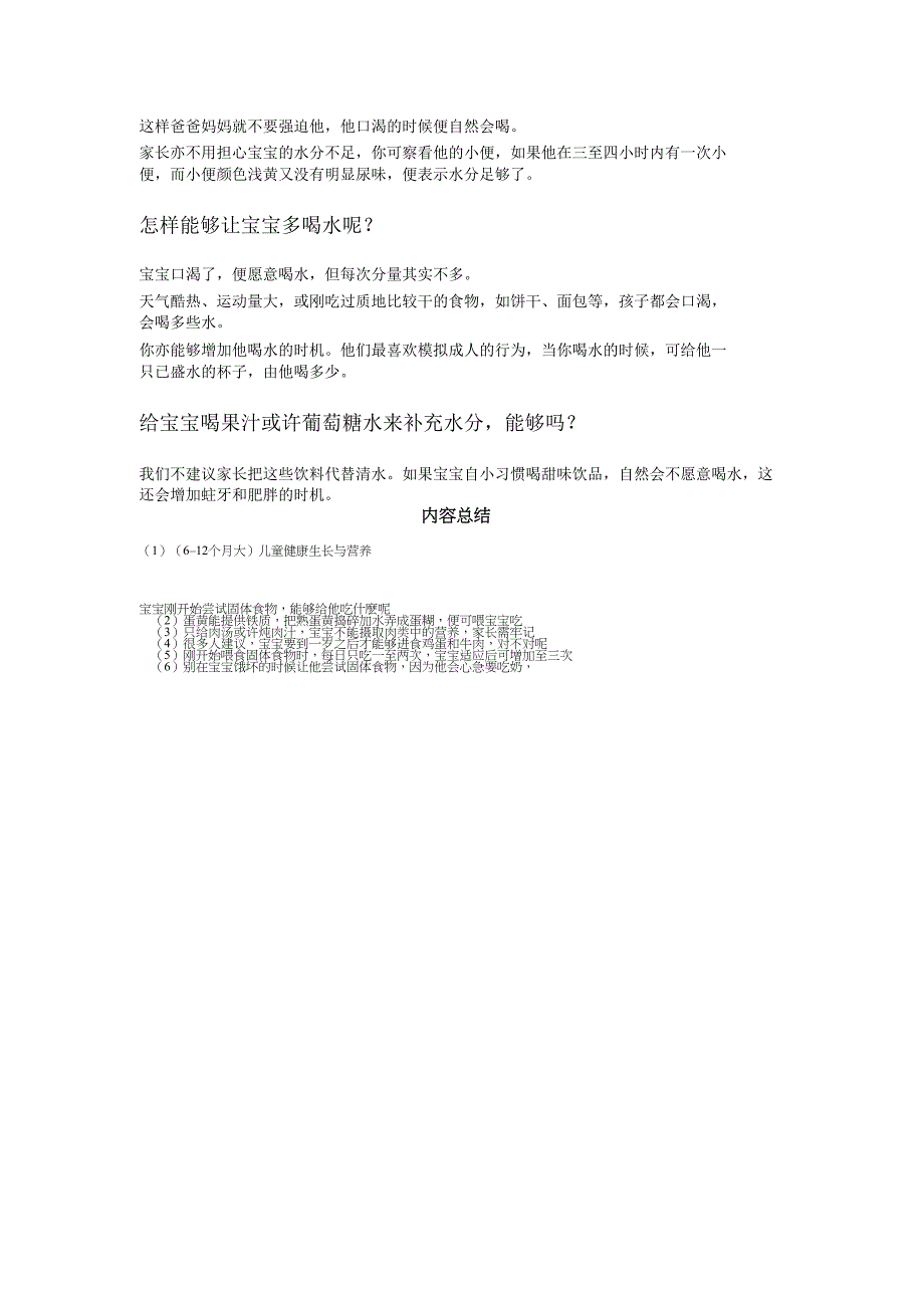 6至12个月大儿童健康生长与营养.doc_第3页