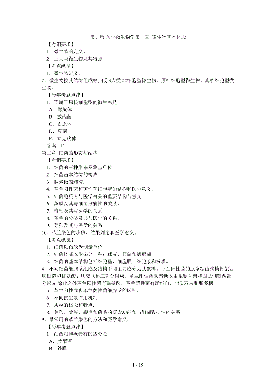 第五篇 医学微生物学_第1页