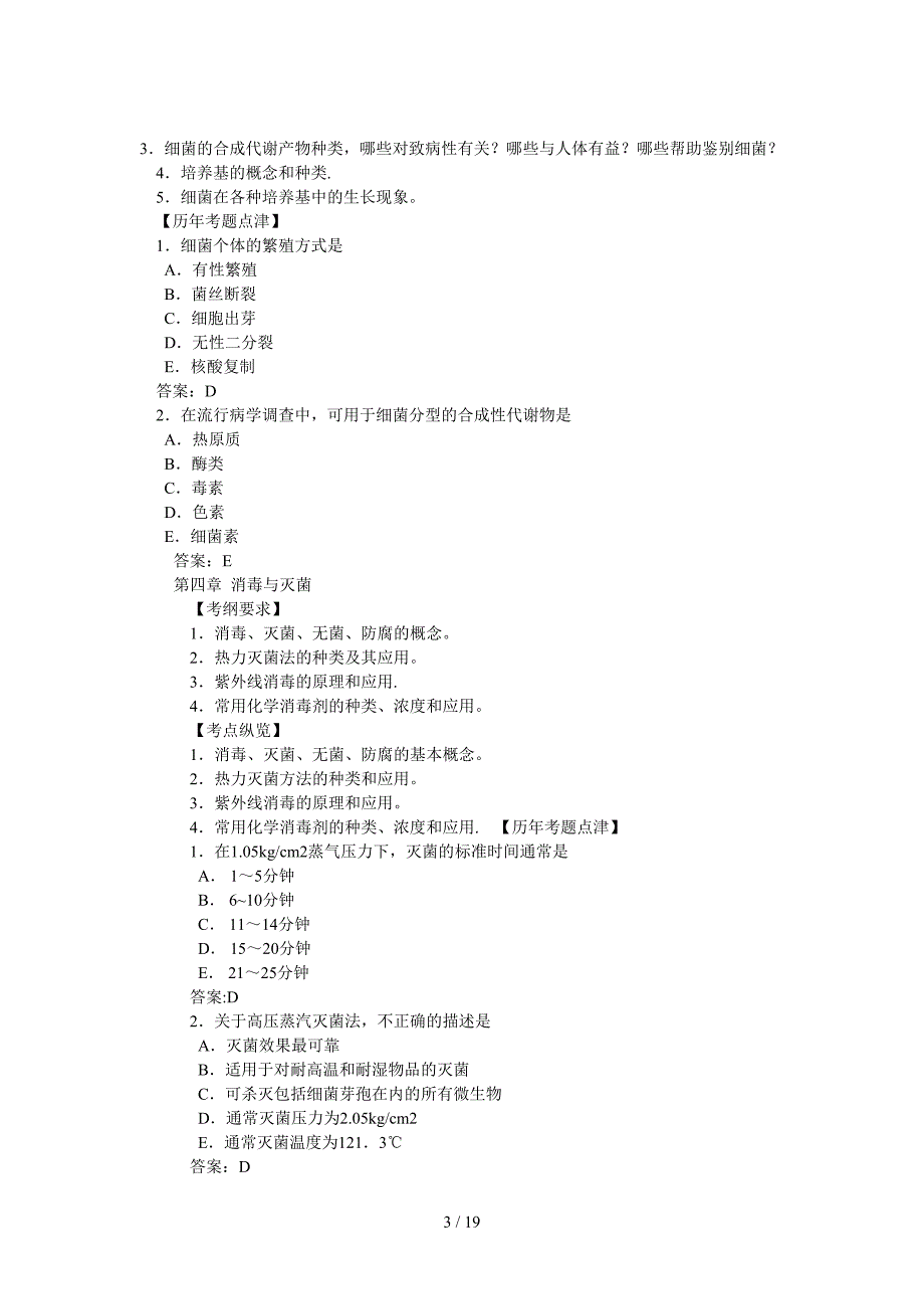 第五篇 医学微生物学_第3页