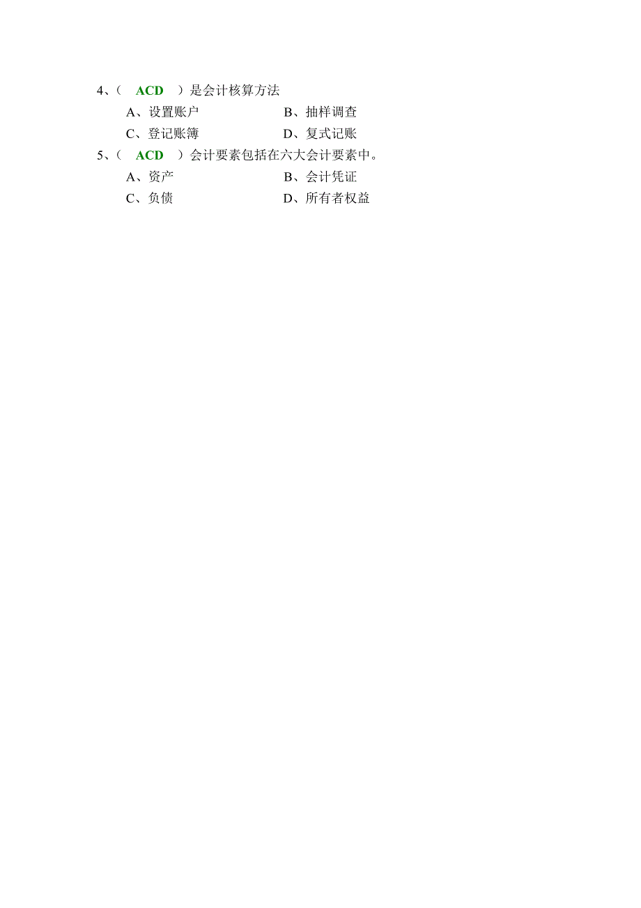 会计核算基础习题答案_第2页