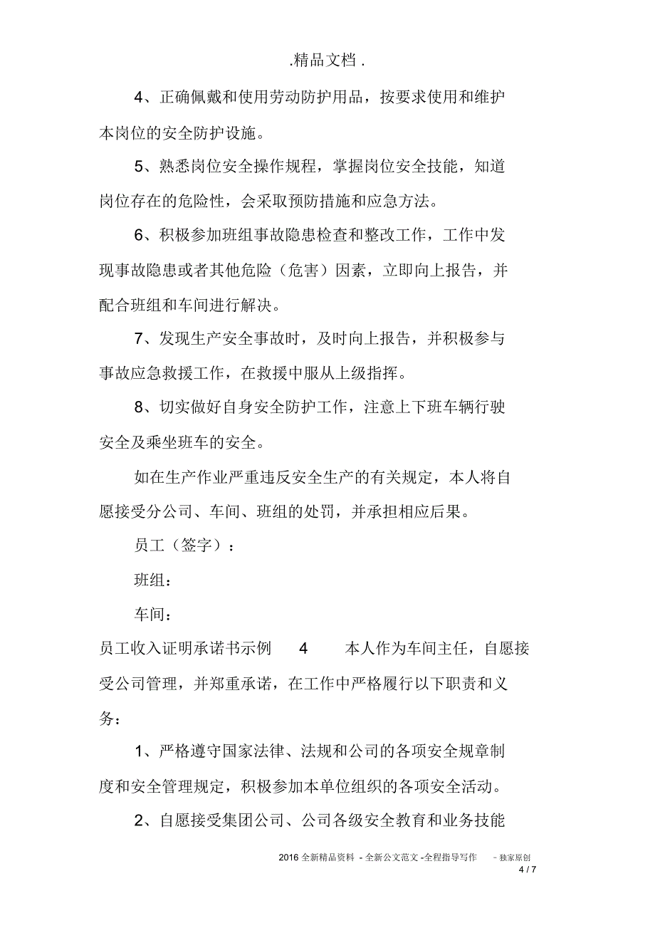 员工收入证明承诺书示例5篇_第4页