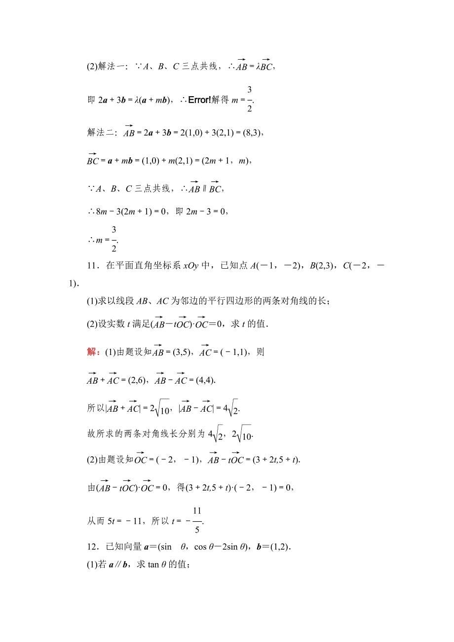 北师大版高考数学文【课时作业】：课时作业30_第5页