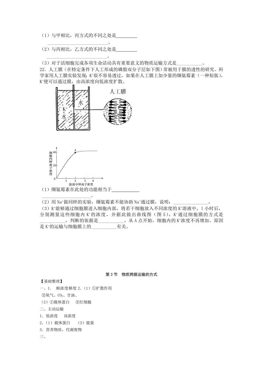 [同步练习]第13课物质跨膜运输的方式.doc_第5页