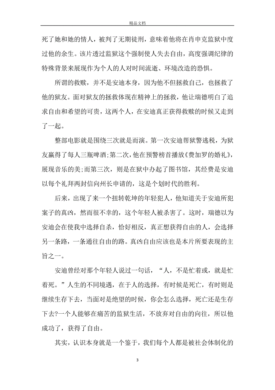 观肖申克的救赎电影的优秀观后感5篇_第3页