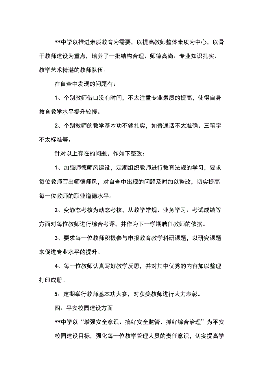 中学开展“学校管理推进年”活动自查整改报告_第3页