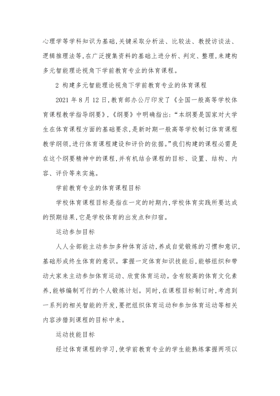 学前教育专业介绍范文 [多元智能理论视角下学前教育专业体育课程的利用和开发]_第2页