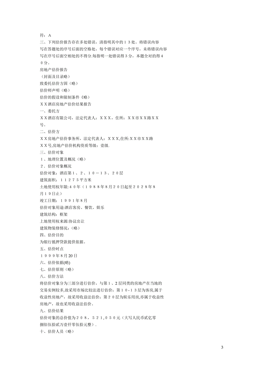 房地产估价案例与分析试卷及标准答案_第3页