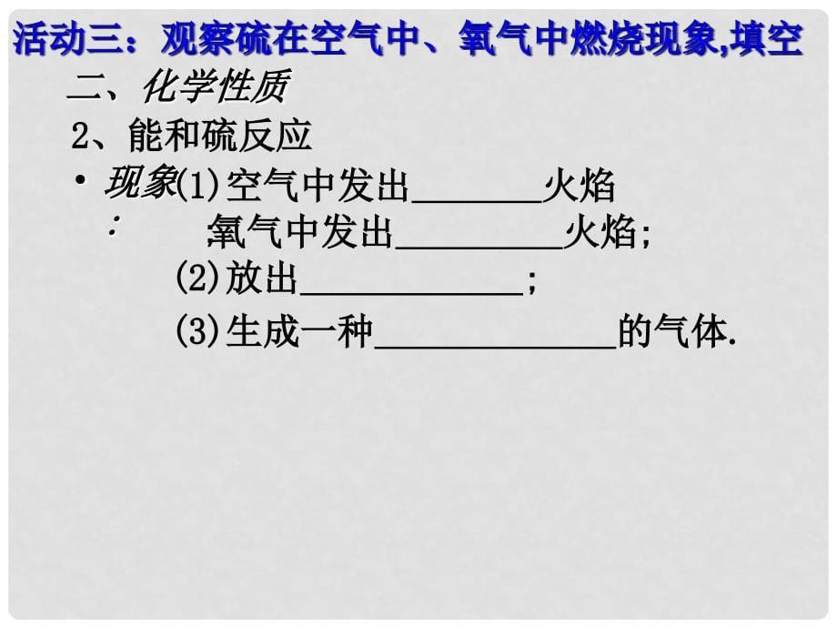 辽宁省东港市黑沟中学九年级化学上册 2.2 氧气课件2 （新版）新人教版_第5页