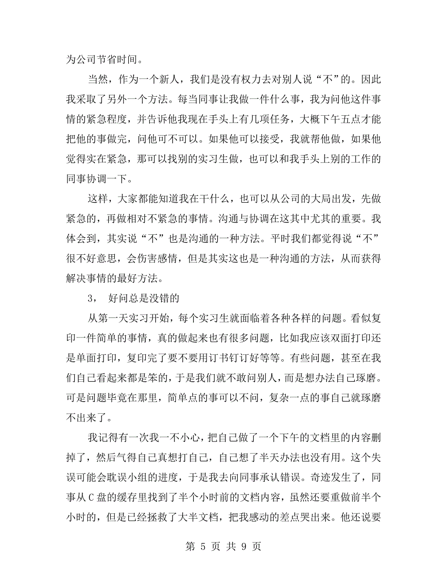 xx年税务所会计实习报告_第5页