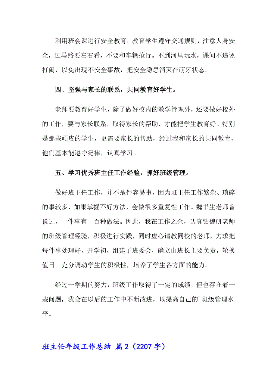 班主任年级工作总结模板汇编6篇【最新】_第2页