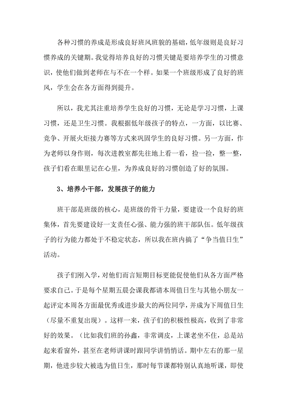 班主任年级工作总结模板汇编6篇【最新】_第4页