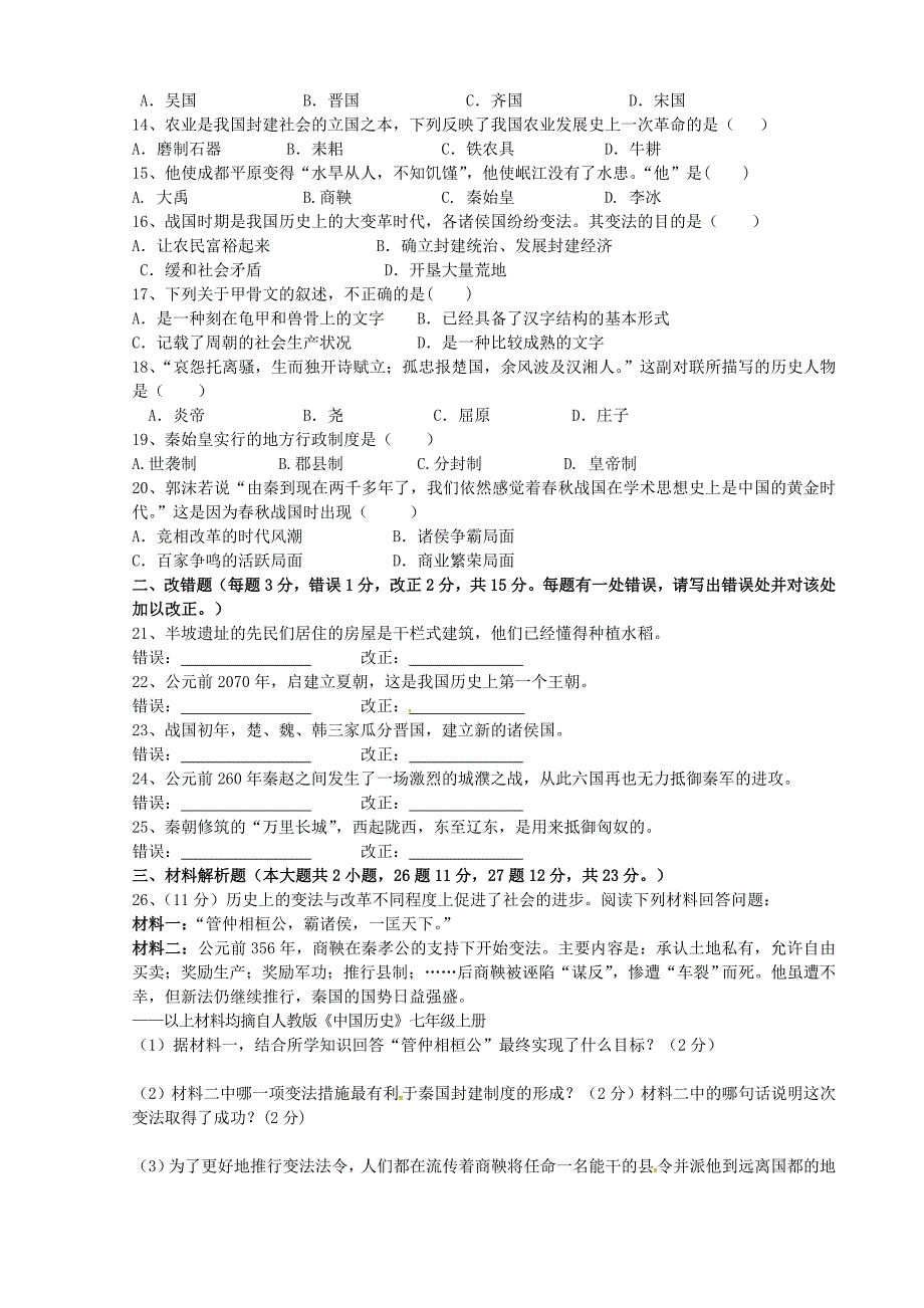 福建省福安市溪潭中学2015-2016学年七年级历史上学期期中试题新人教版_第2页