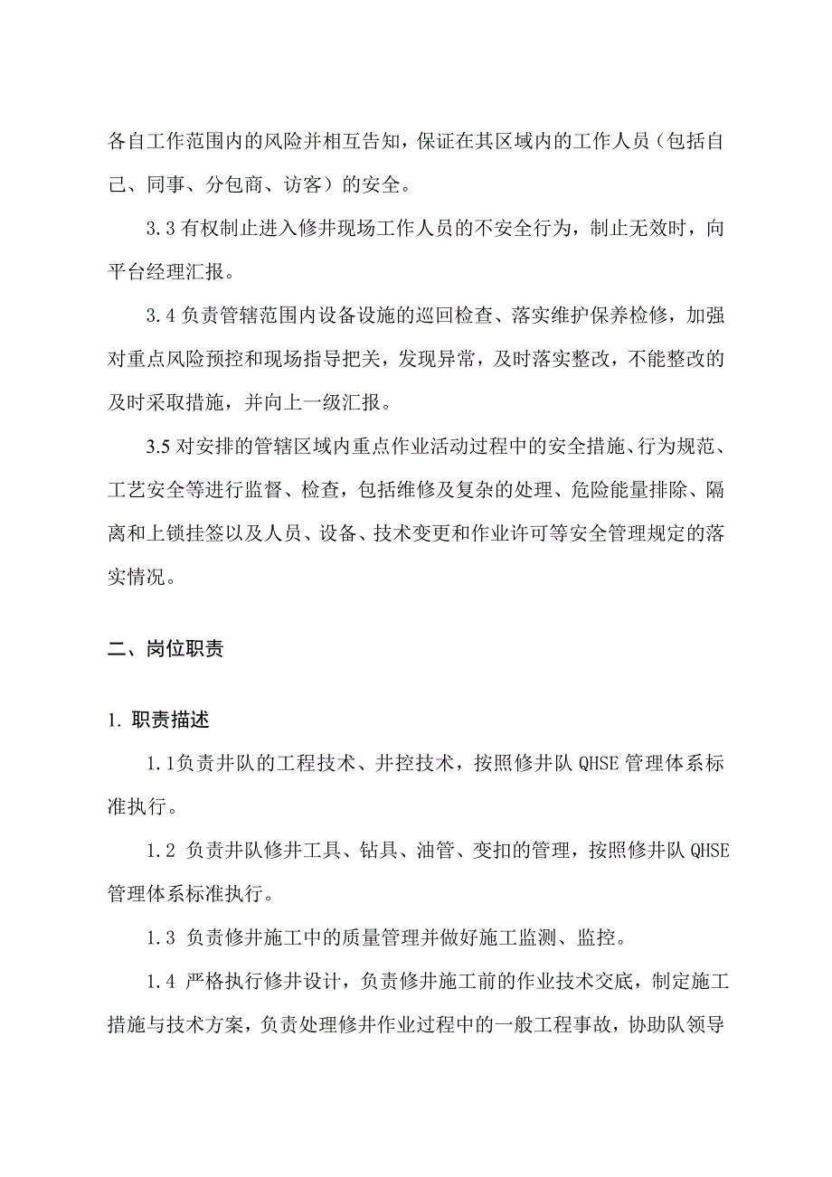 修井队工程师属地管理手册.doc_第4页