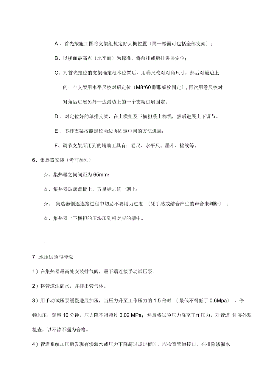 太阳能系统工艺设计流程及操作要点_第3页