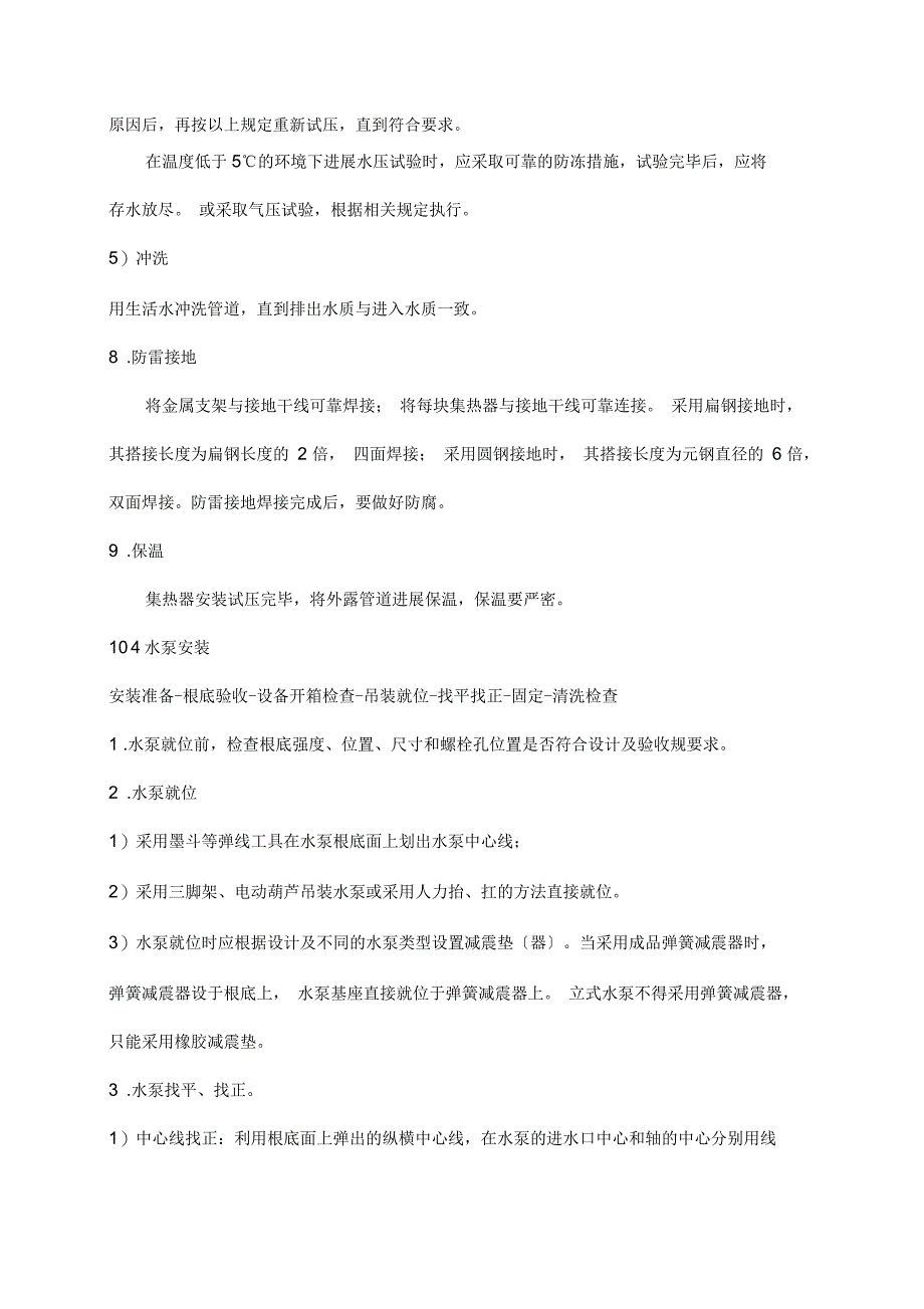 太阳能系统工艺设计流程及操作要点_第4页