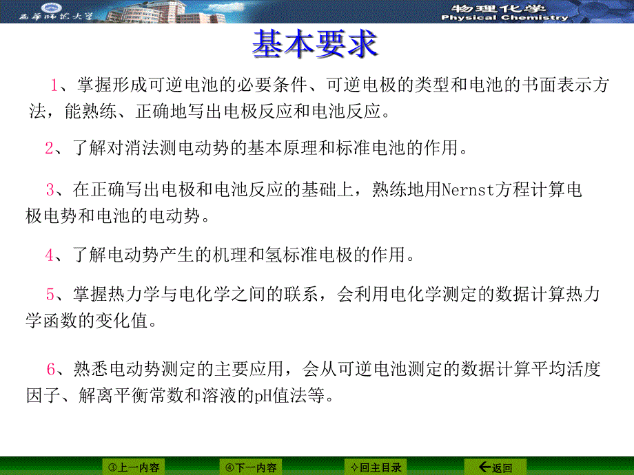 可逆电池的电动势及其应用_第3页