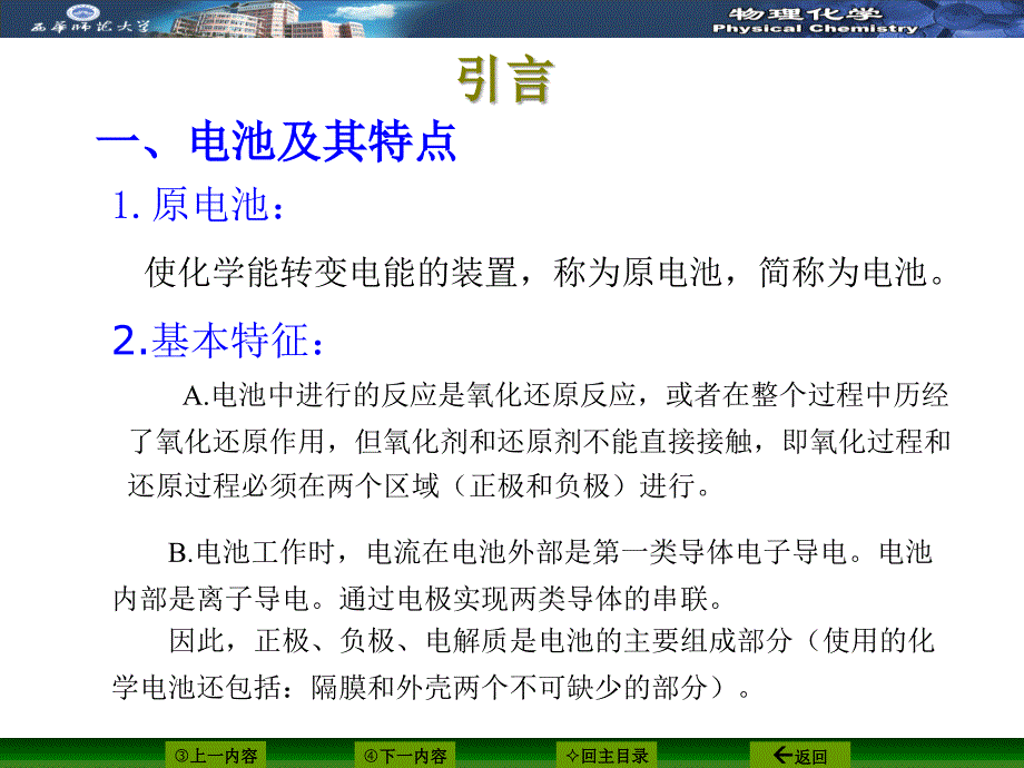 可逆电池的电动势及其应用_第4页