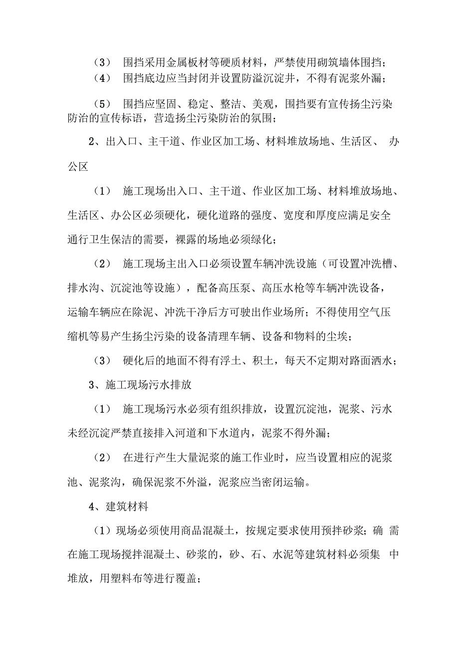 扬尘治理监理方案_第2页