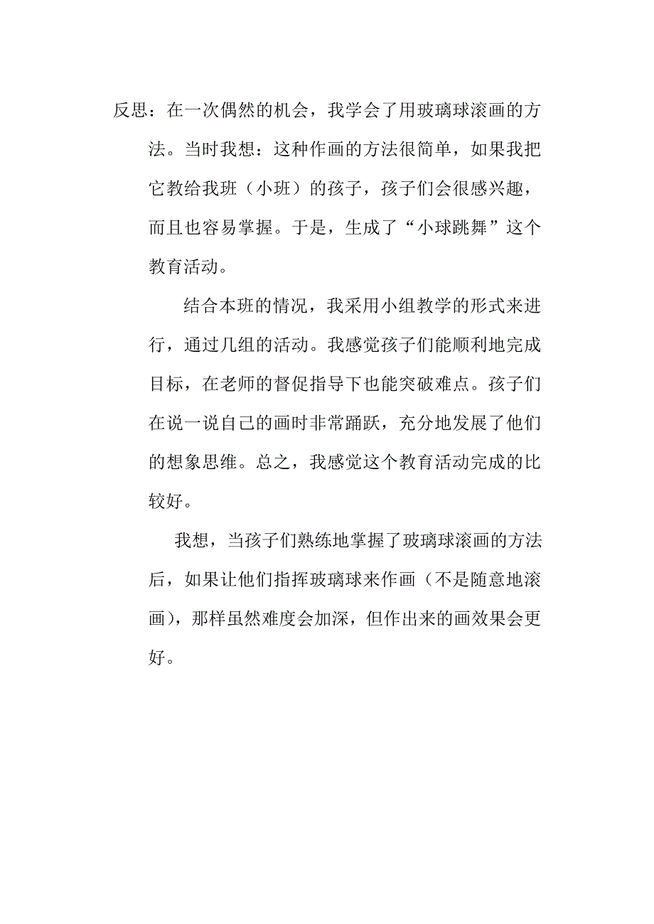 教案小球跳舞.doc_第3页