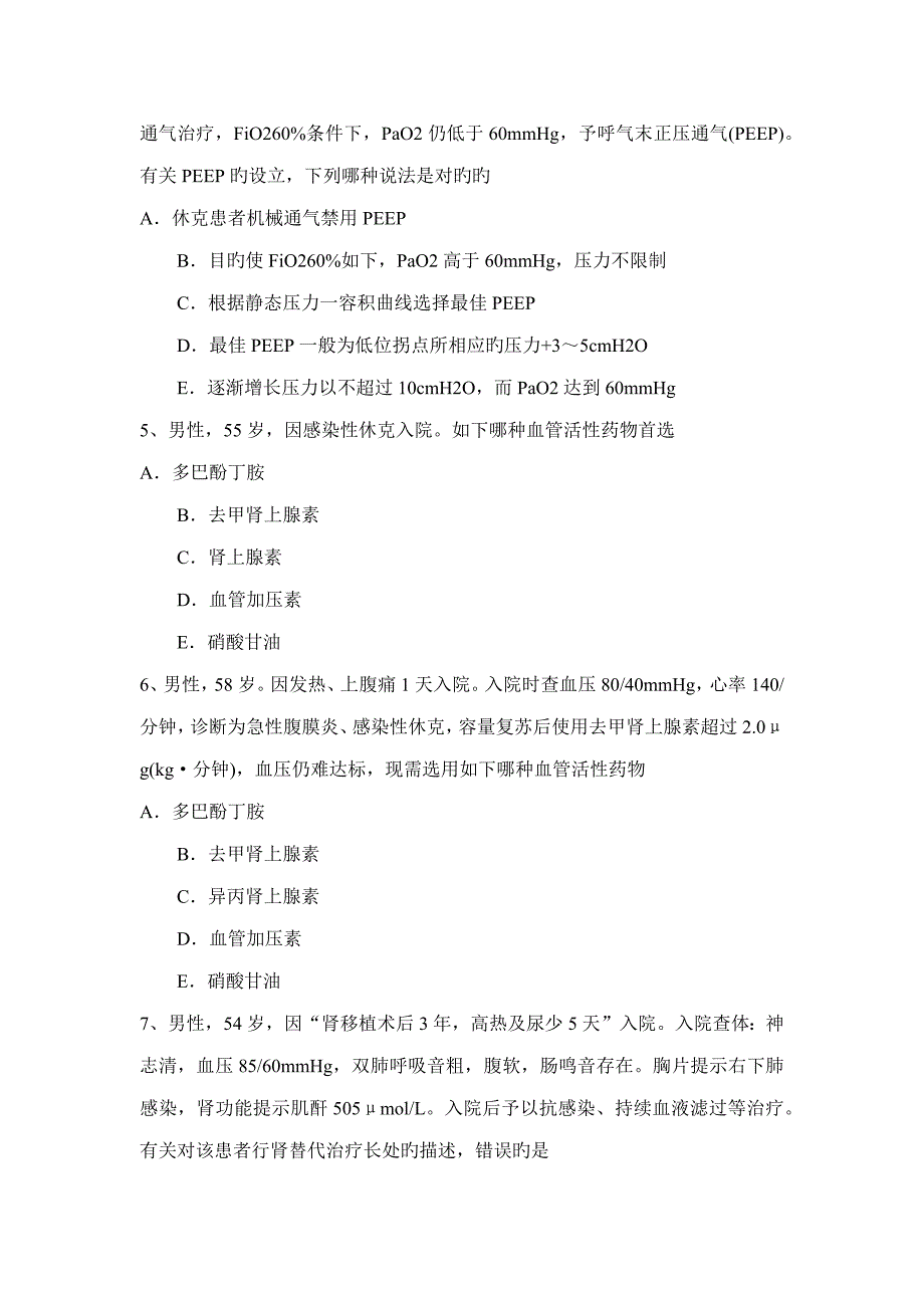 2022年福建省主治医师重症医学实践技能模拟试题.docx_第2页