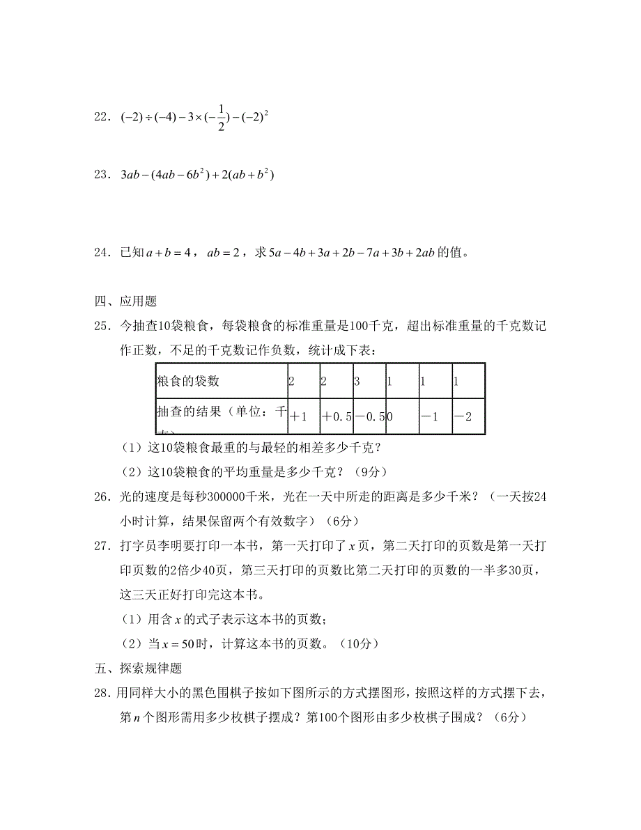 山东临沂莒南七年级上阶段性质量检测数学_第3页