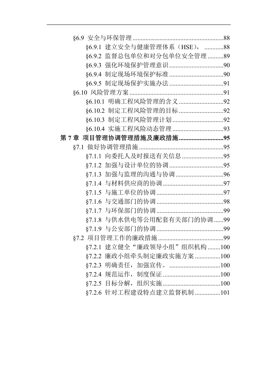 工程项目管理大纲[共109页]_第4页