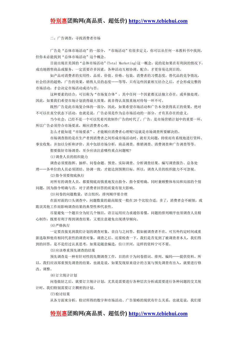 市场调查与诊断(上)(DOC 14页)_第2页