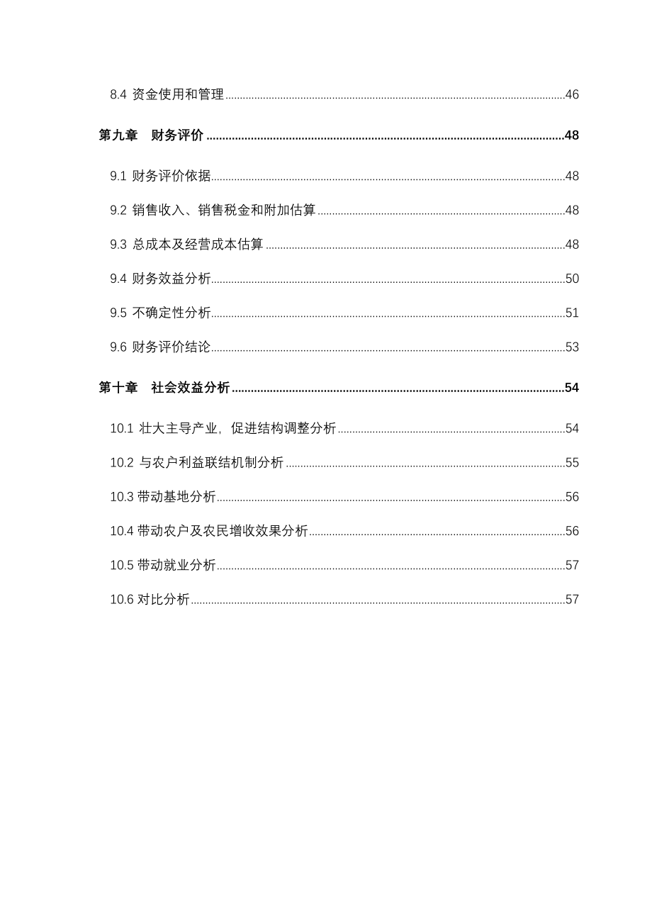 滑子蘑菌棒种殖可行性研究报告_第4页