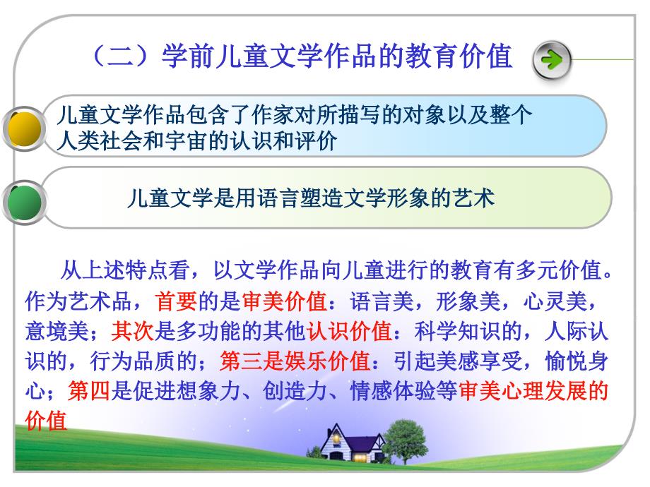 学前儿童文学教育活动_第3页