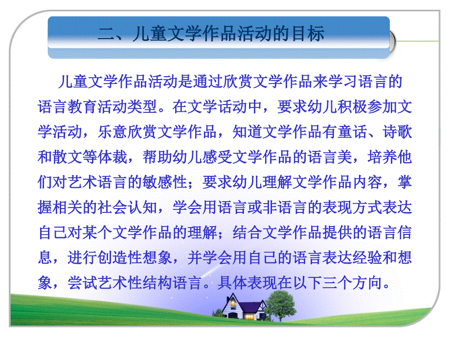 学前儿童文学教育活动_第4页