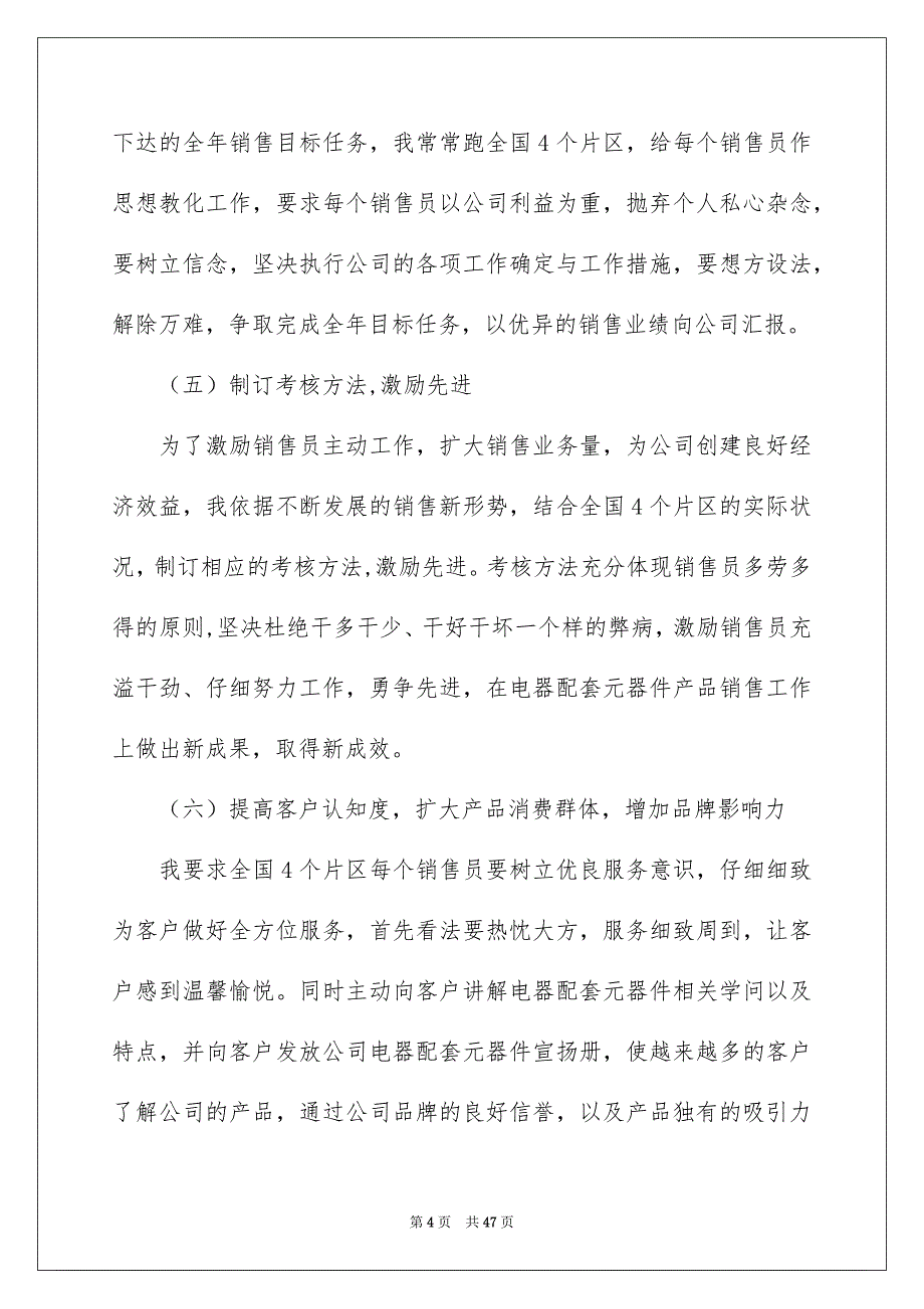 公司销售经理述职报告_第4页