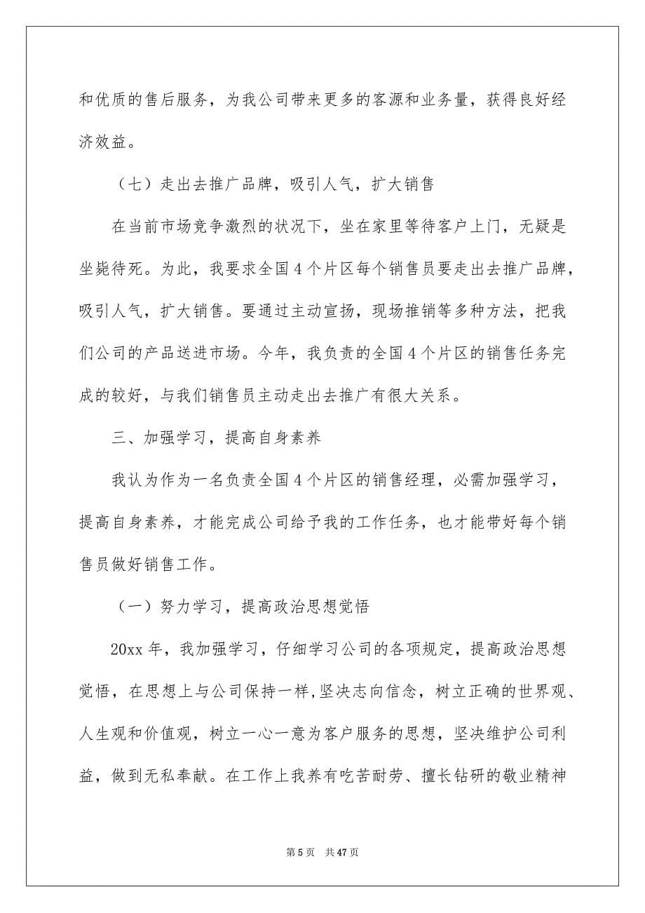 公司销售经理述职报告_第5页