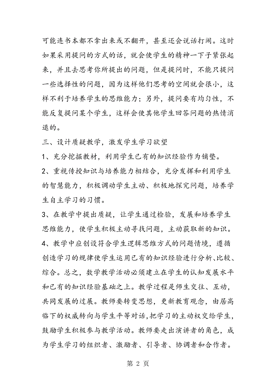 2023年多年来小学数学教学的名师经验谈.doc_第2页