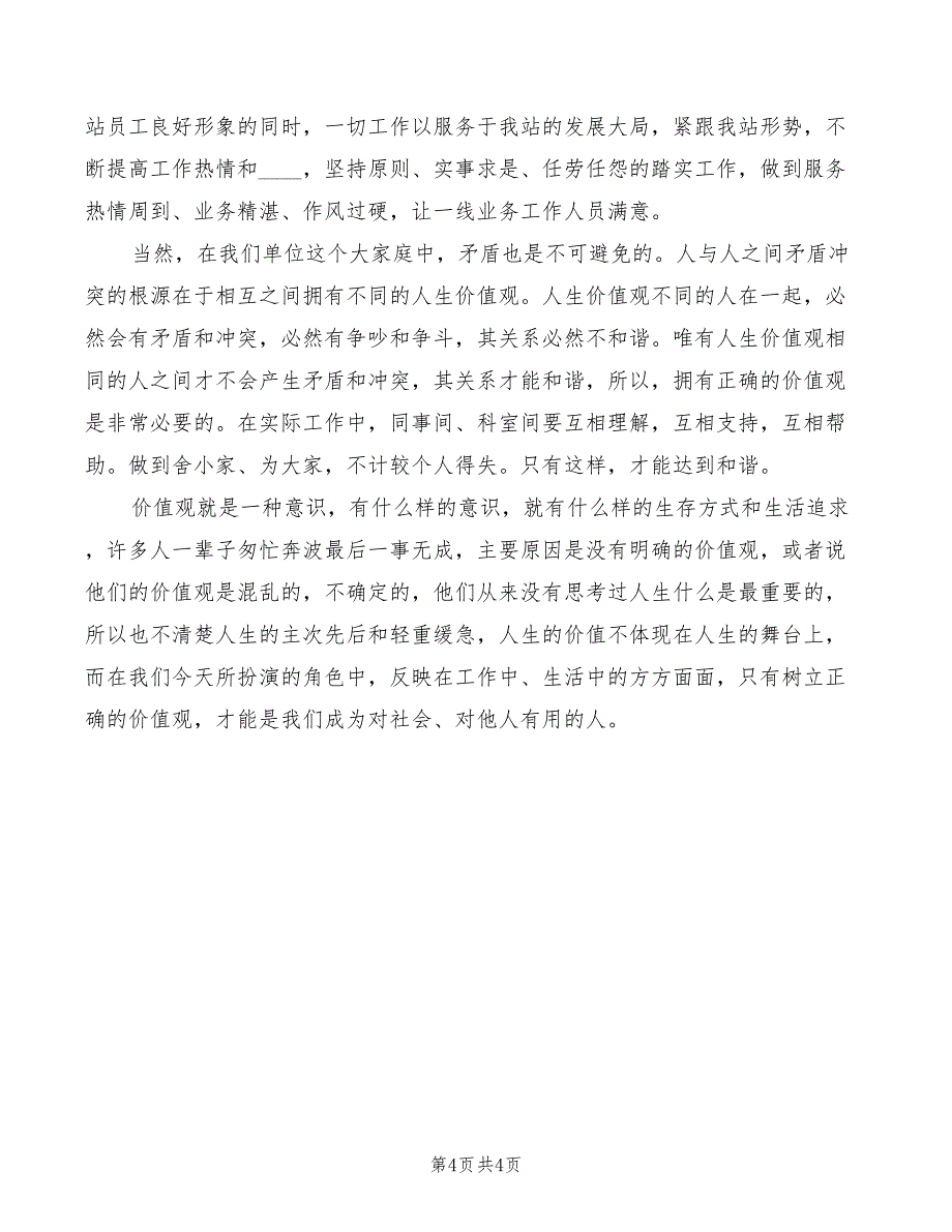 践行核心价值观做最美2022人演讲稿精编(2篇)_第4页