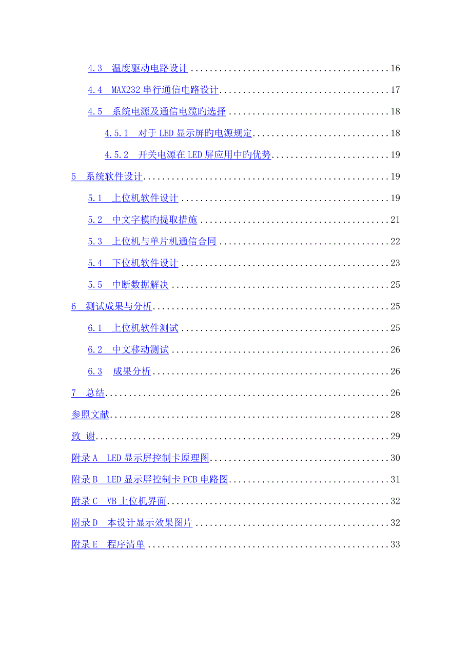 显示屏控制器的设计及实现优秀毕业设计设计_第3页