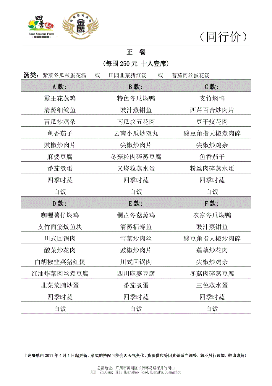 长洲四季农庄2011年4月1日围餐餐单(同行价).doc_第2页