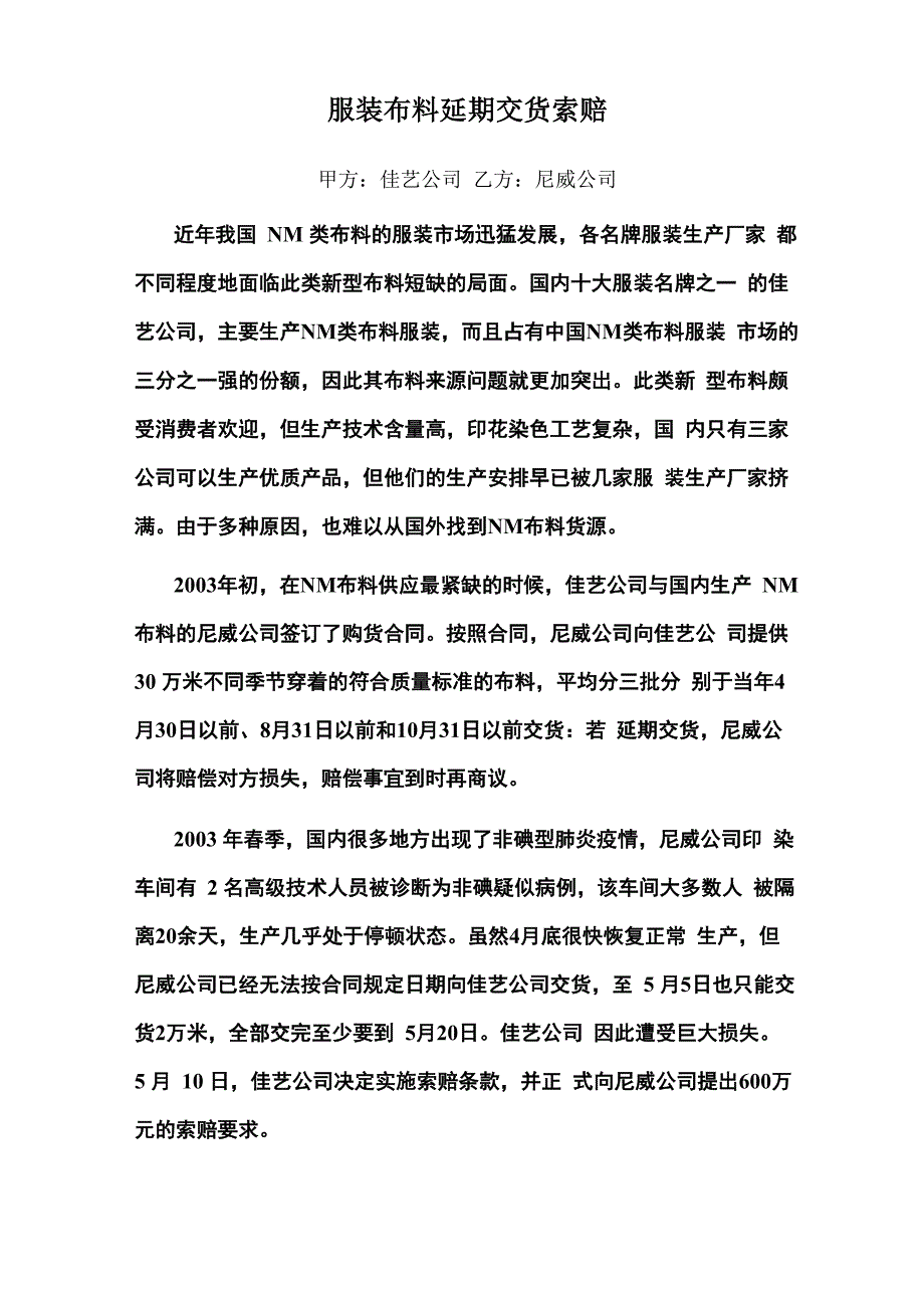 商务谈判-NM布料_第1页