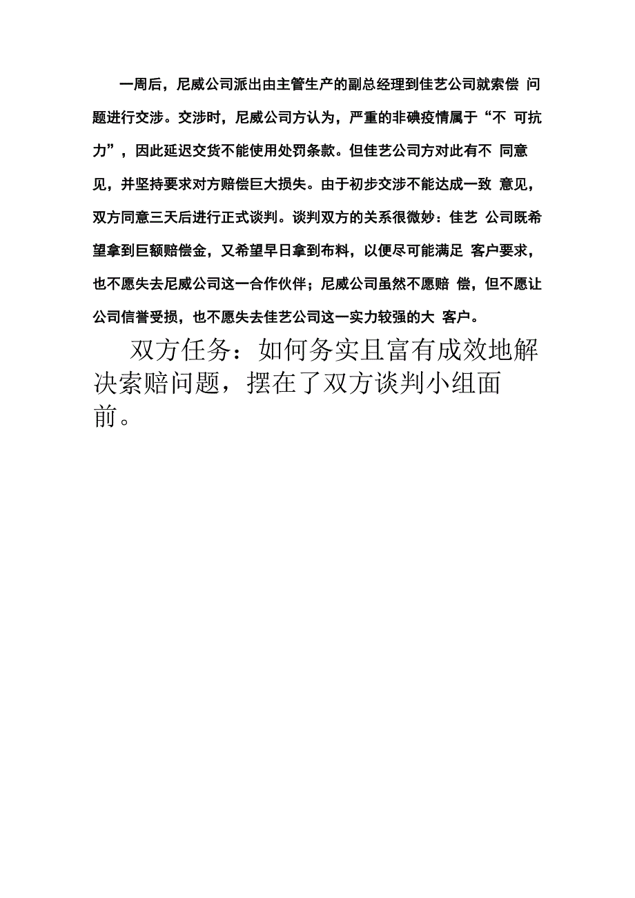 商务谈判-NM布料_第2页