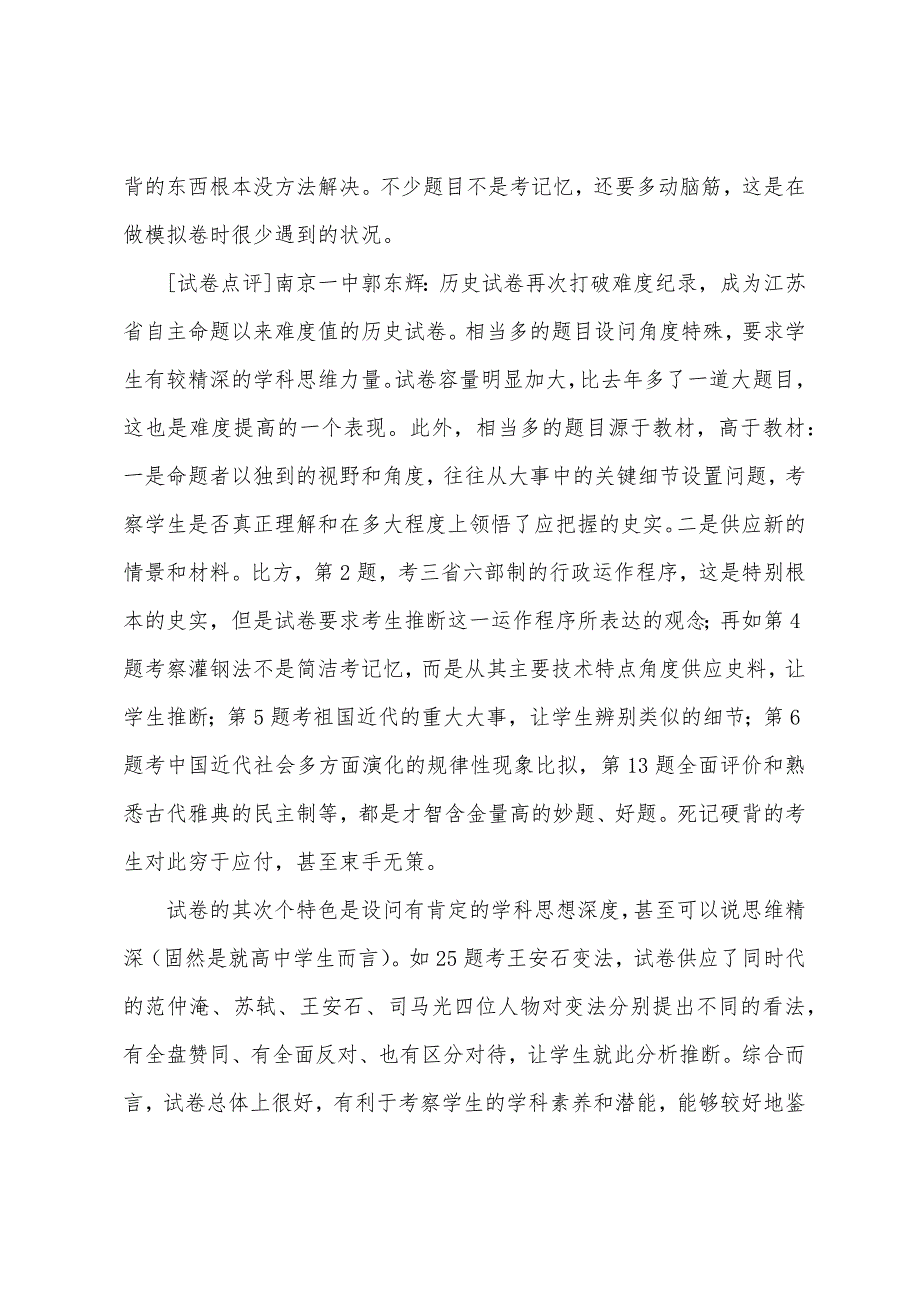 2022年江苏高考选测试卷物理历史有难度化学简单.docx_第2页