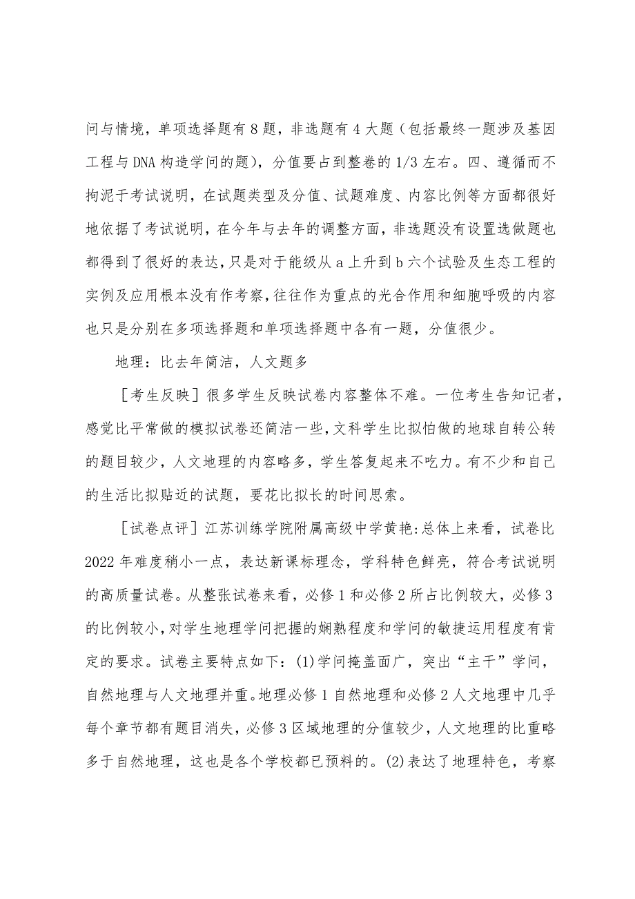 2022年江苏高考选测试卷物理历史有难度化学简单.docx_第4页