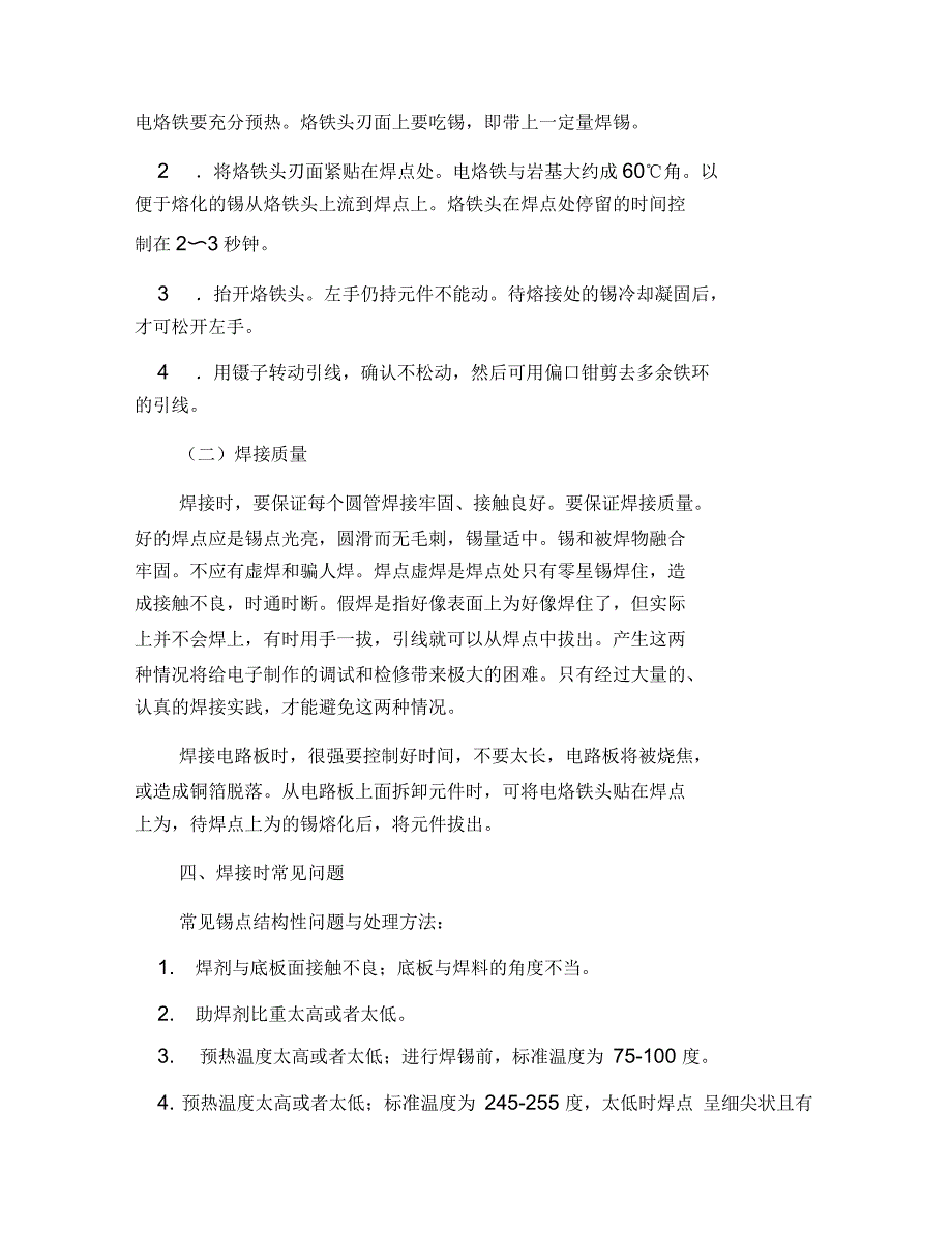 电子原件焊接实习总结_第4页