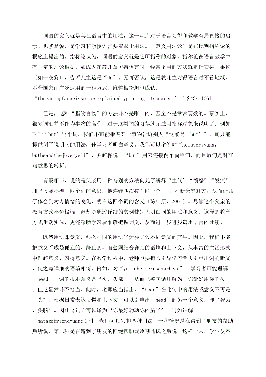 浅谈从后期维特根斯坦的语言观看语言教学_第2页